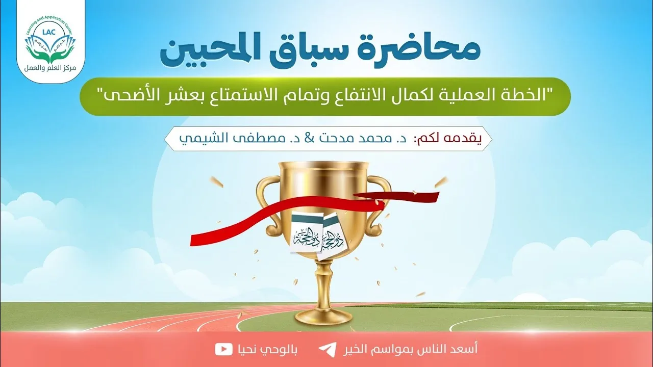 سباق المحبين