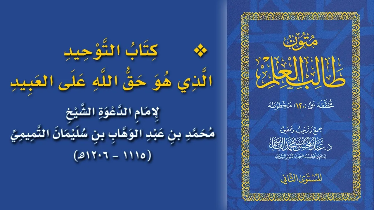 @FawaidAlQasim | مجلس سماع متون طالب العلم | قراءة كتاب التوحيد الذي هو حق الله على العبيد