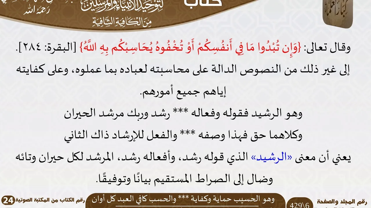 13 وهو الحسيب حماية وكفاية  والحسب كافي العبد كل أوان من كتاب التوضيح المبين للسعدي