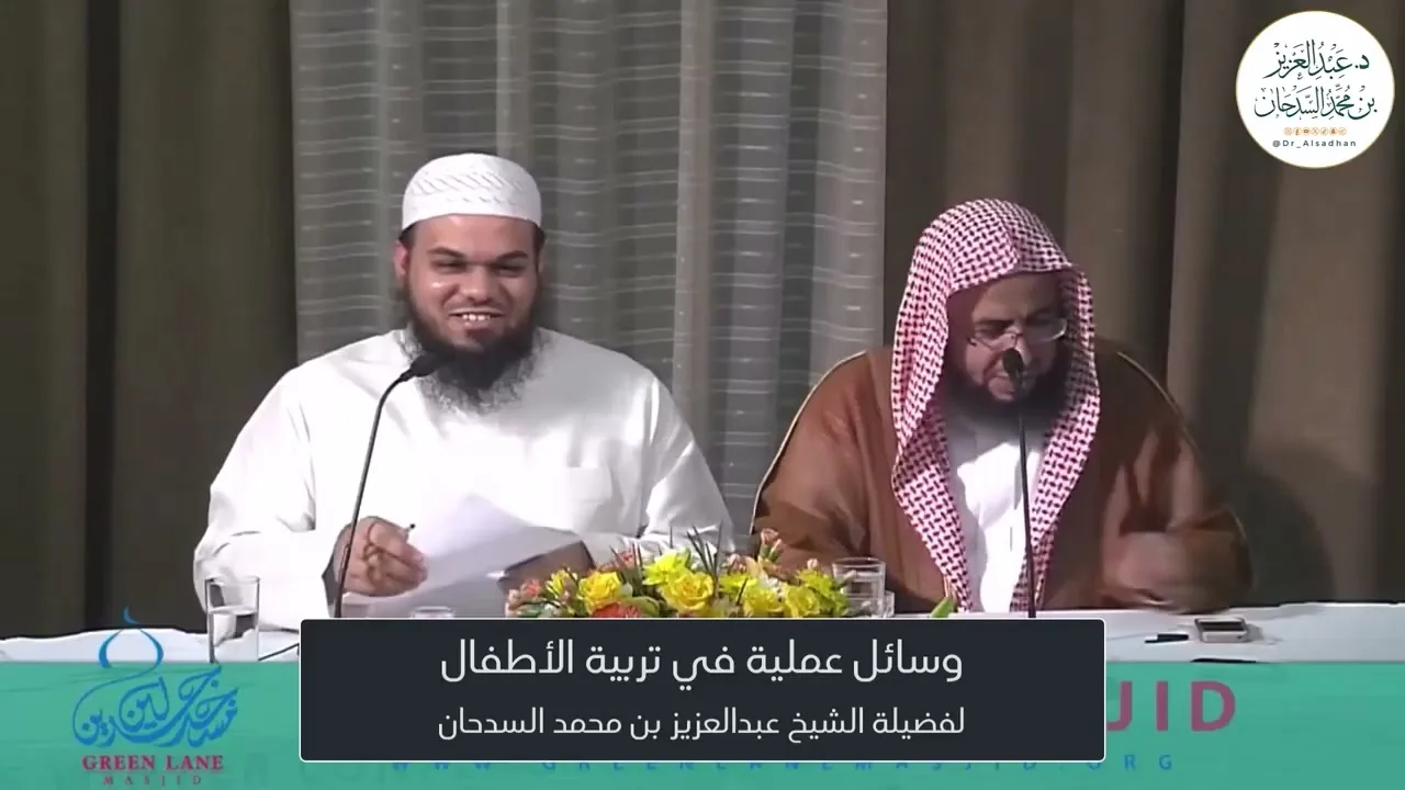 204-وسائل عملية في تربية الأطفال لفضيلة الشيخ عبدالعزيز بن محمد السدحان