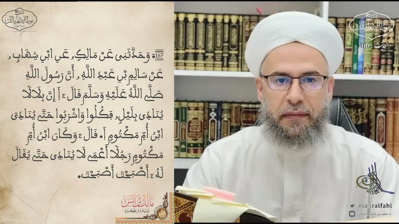 شرح موطأ الإمام مالك (167) .