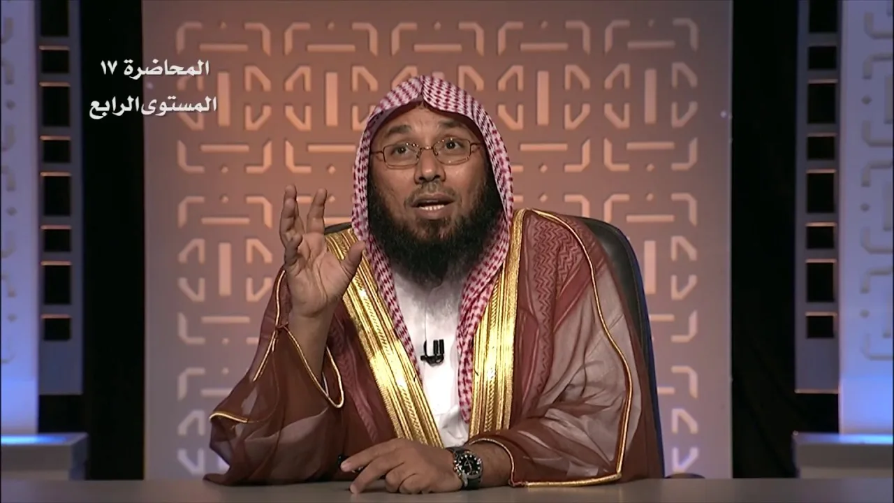 المحاضرة 17 - العقيدة - المستوى الرابع - د. أبو زيد مكي - حقيقة (لا إله إلا الله)