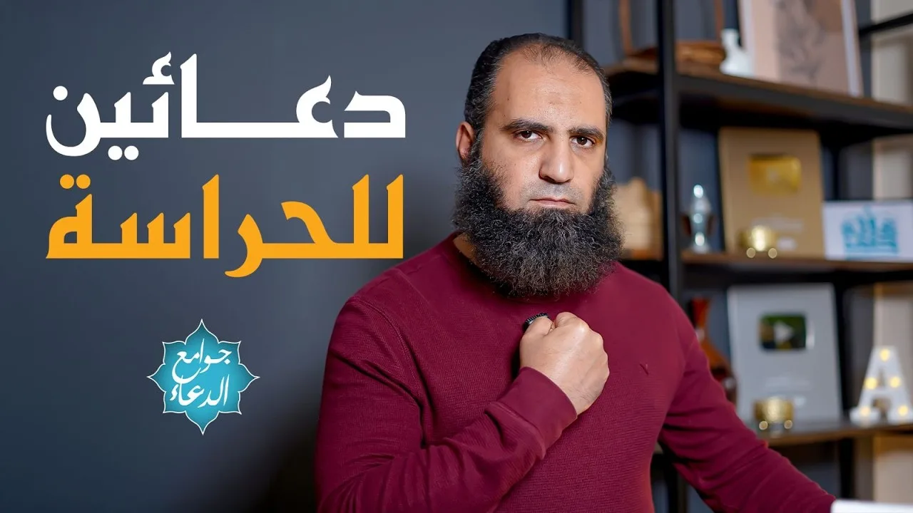 شرح( أعوذ بكلمات الله التامات ..) و( بسم الله الذي لا يضر مع اسمه شئ ..)🌷| دعائين لحراسة خاصة جداً 😎
