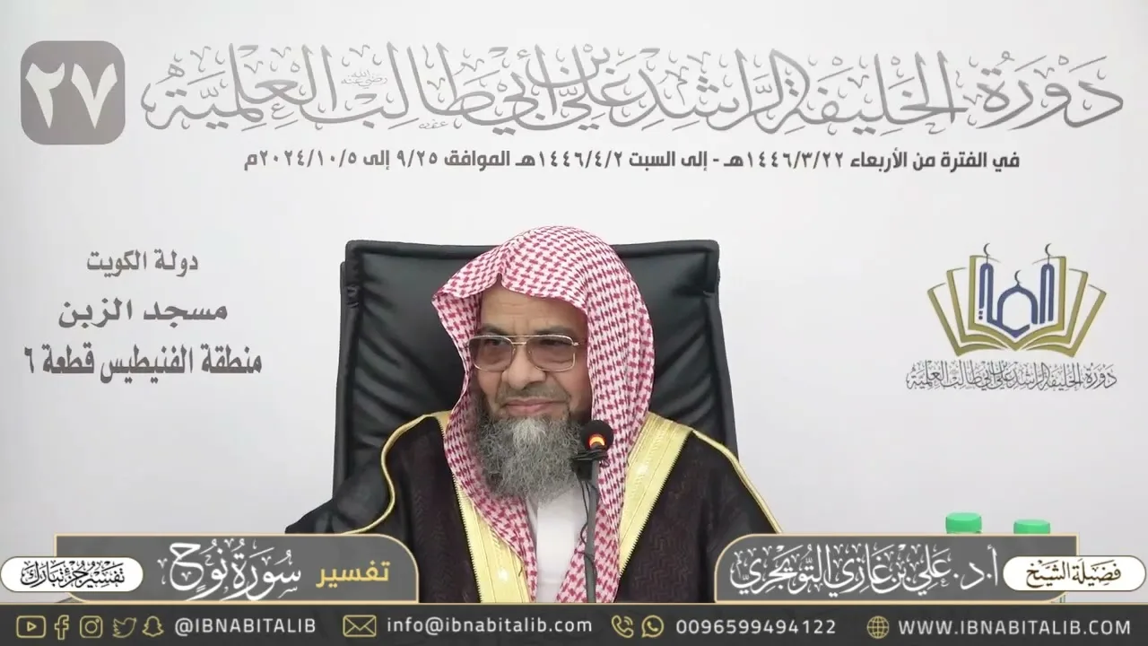 تفسير سورة نوح كاملة - جزء تبارك - للشيخ علي بن غازي التويجري