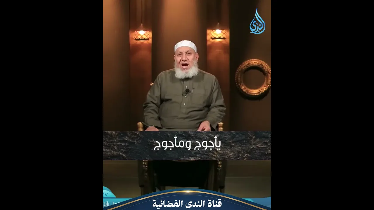 مشهد مرعب لخروج يأجوج ومأجوج   سيشربون بحيرة كاملة! | الشيخ شعبان درويش