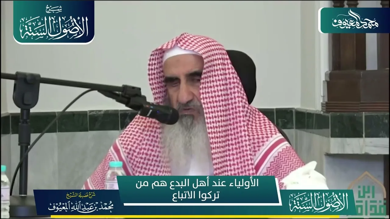 35 الأولياء عند أهل البدع هم من تركوا الاتباع