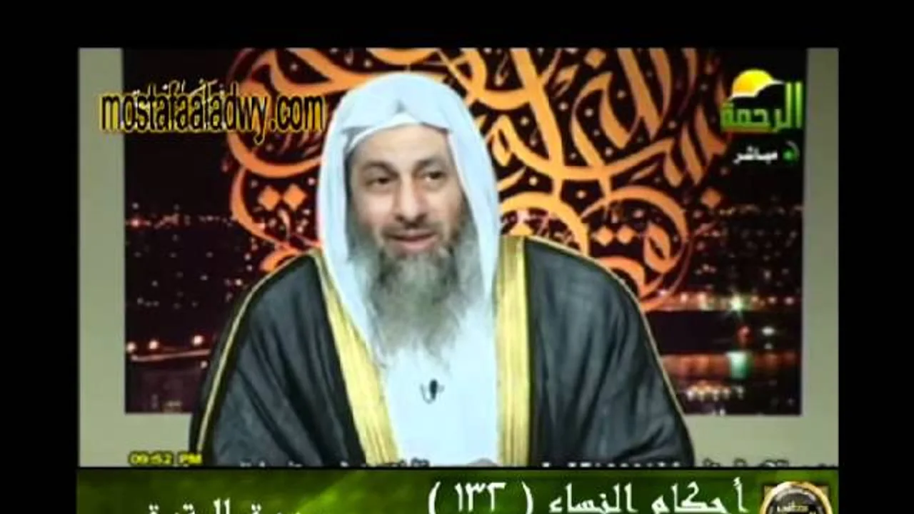 احكام النساء 132 للشيخ مصطفى العدوي