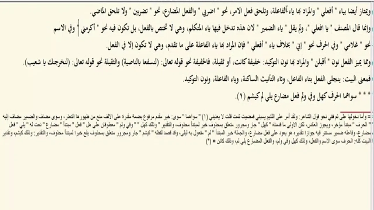 سواهما الحرف كهل وفي ولم  (11) ـ شرح ابن عقيل على الألفية / علي هاني
