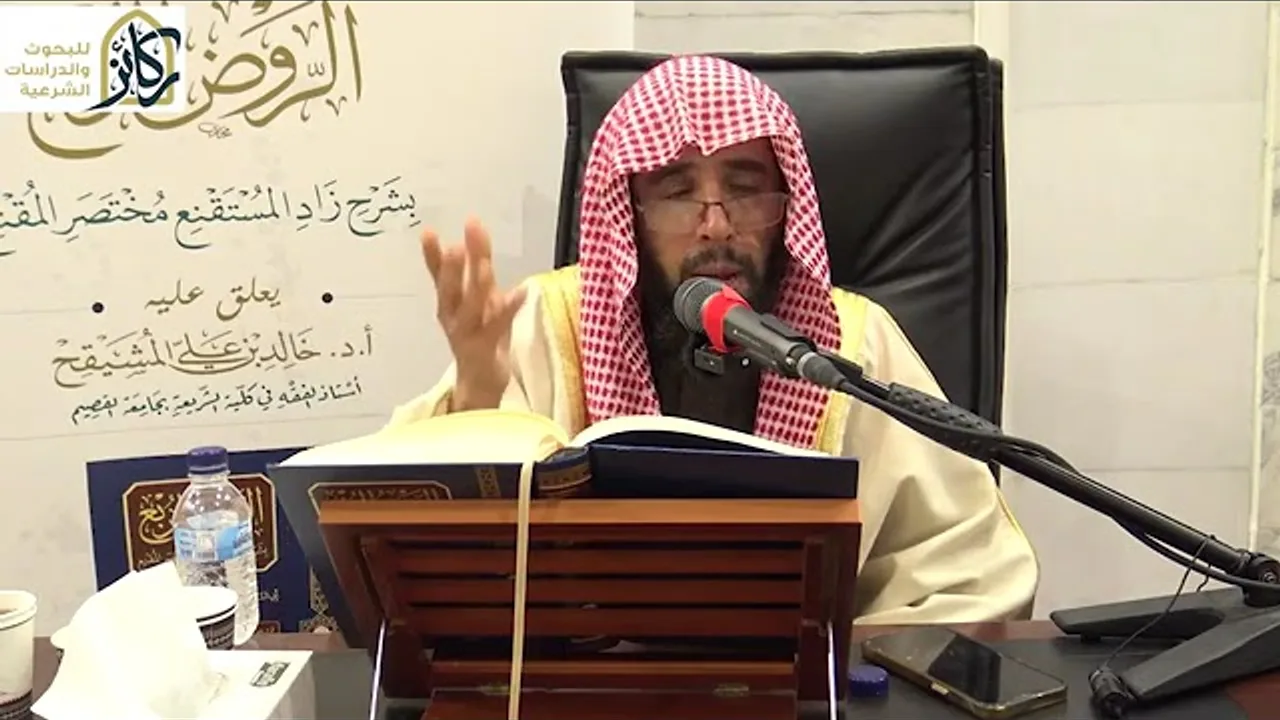 17- التعليق على الروض المربع شرح زاد المستقنع للبهوتي | الشيخ أ.د. خالد المشيقح