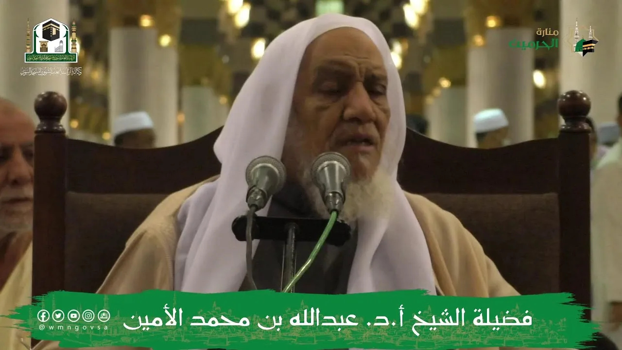 الدروس العلمية لفضيلة الشيخ أ.د. عبدالله بن محمد الأمين - تفسير البغوي
