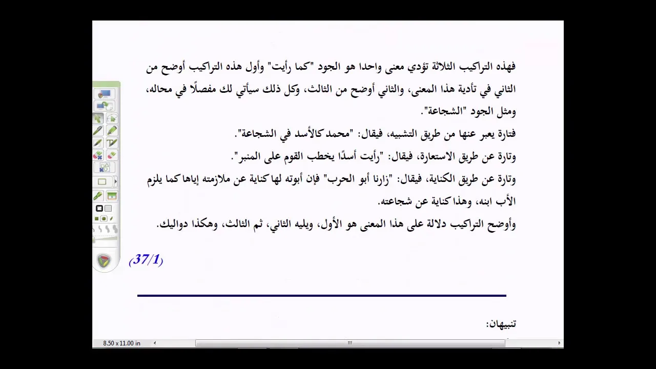 المنهاج الواضح (10 ) تعريف علم البيان