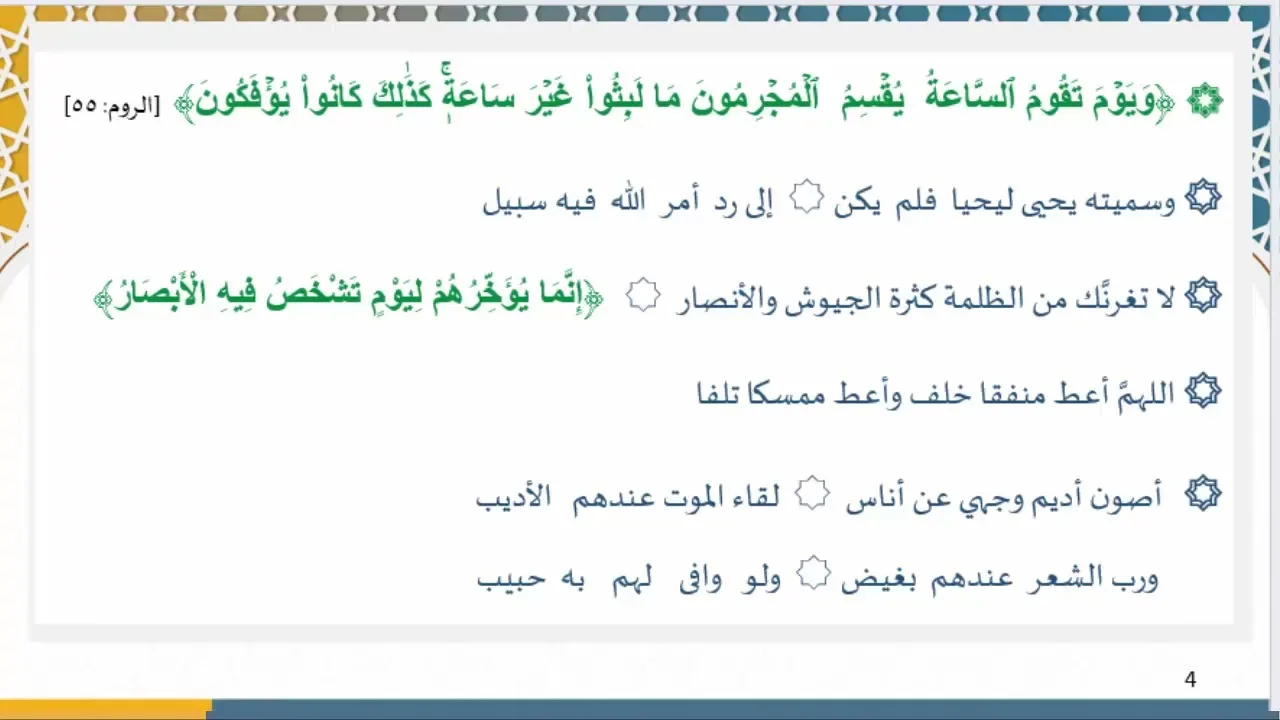 89) علم البديع ، والتورية والإبهام