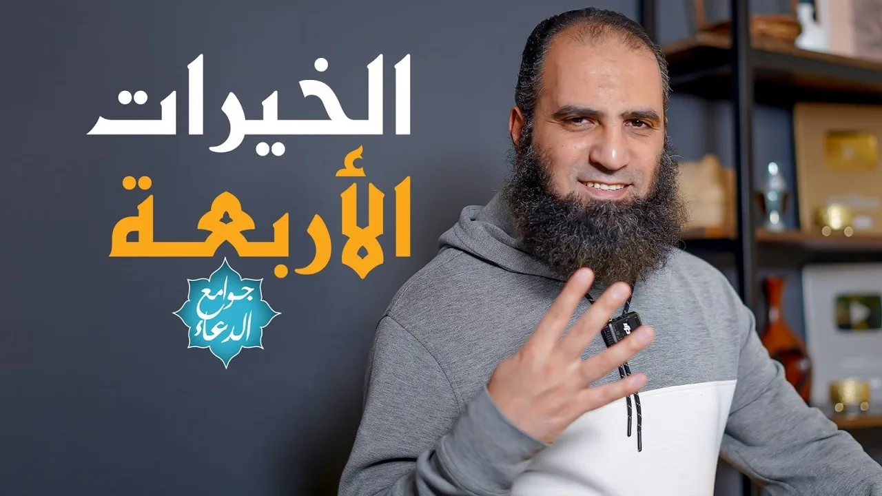 شرح دعاء ( اللهم إني أسألك الهدى والتقى والعفاف والغني )🤲| دعاء من أربع كلمات اشتمل على كل الخيرات🌷