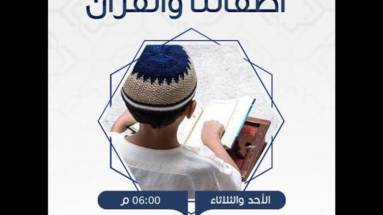كيف نزكيهم 2  ح 49   أطفالنا والقرآن   الدكتور شريف طه يونس 3  2  2019