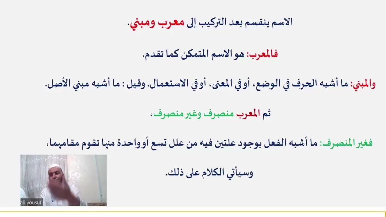 ملحة الإعراب (16) ( باب المفرد المنصرف)