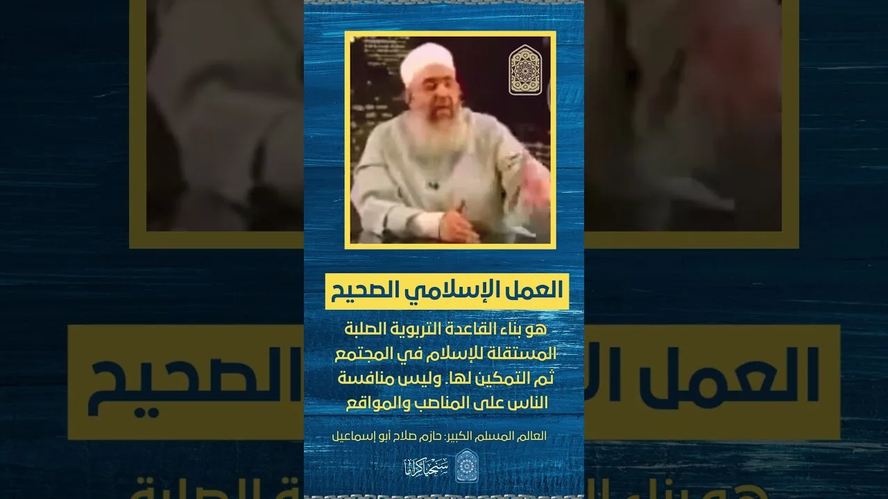 بناء القاعدة التربوية المنحازة للإسلام أهم وأوجب وأولى من المنافسات السياسية | حازم صلاح أبو إسماعيل
