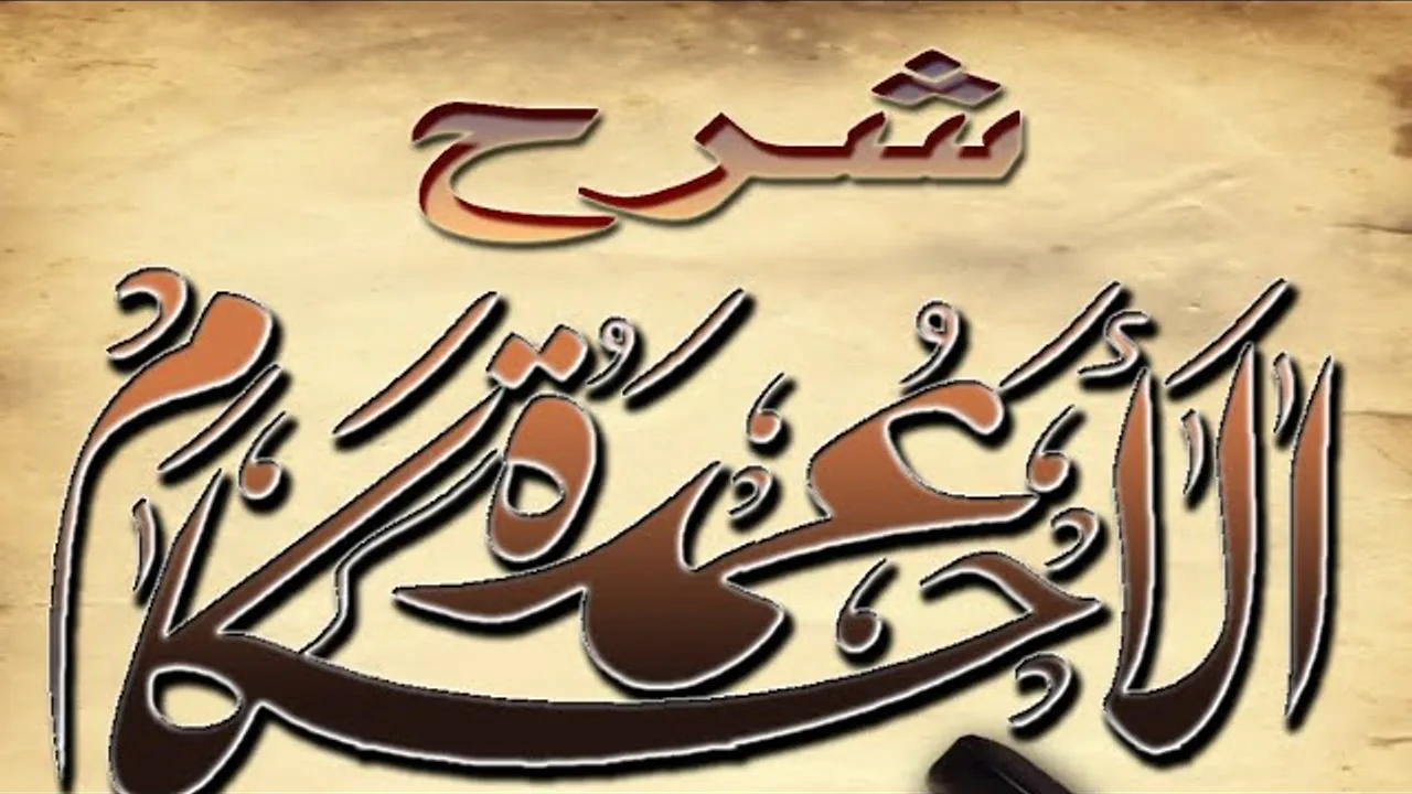 شرح عمدة الأحكام  (٣٤) الشيخ عبد الله بن غلفيص