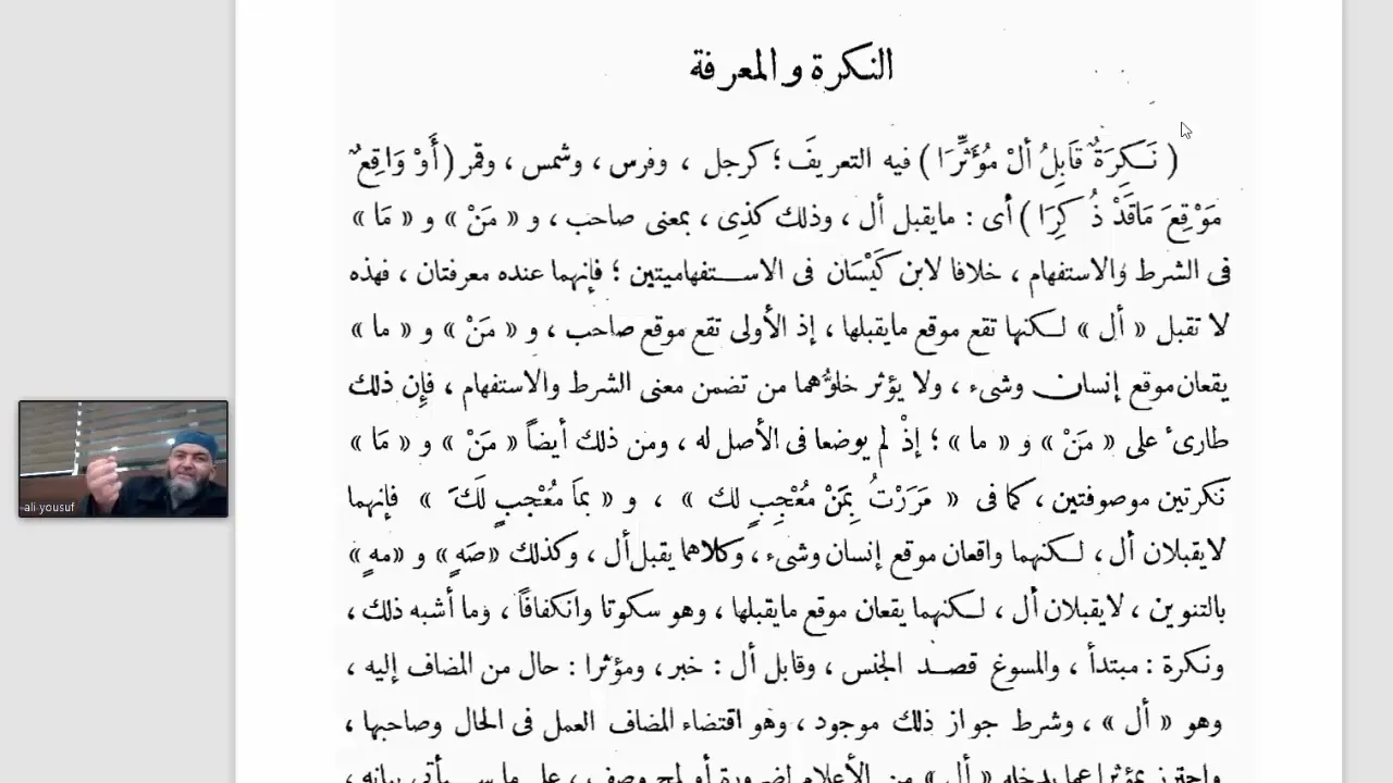 شرح الأشموني (35) النكرة والمعرفة القسم الثاني