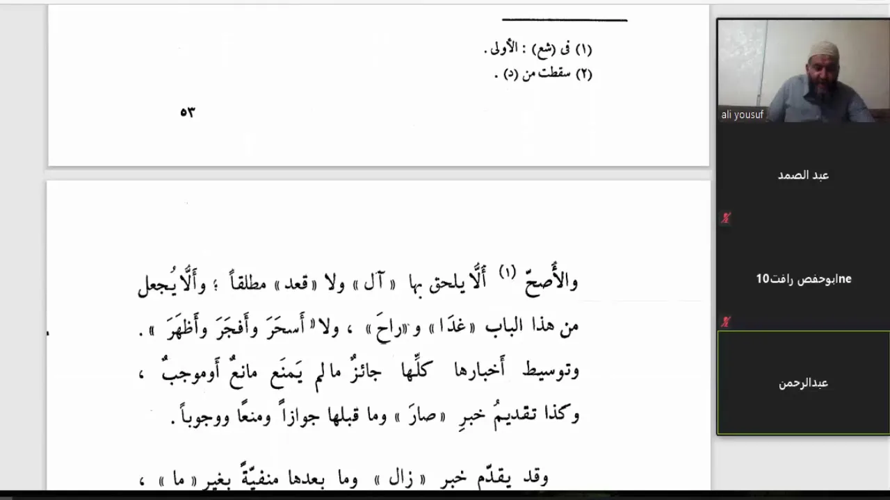 تسهيل الفوائد (99)كان وأخواتها ( 4) وترد الخمسة الأوائل