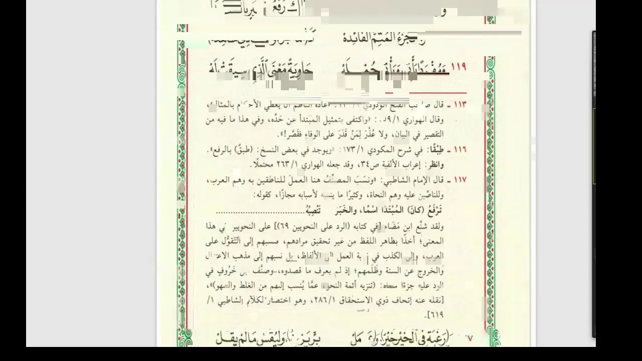 شرح ابن عقيل(78) كان وأخواتها