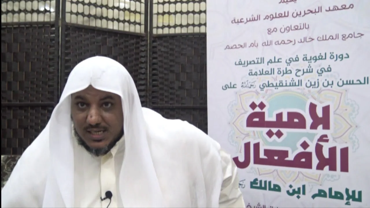 شرح طرة الحسن الشنقيطي على لامية الأفعال -09 - الشيخ محمد محمود الشنقيطي