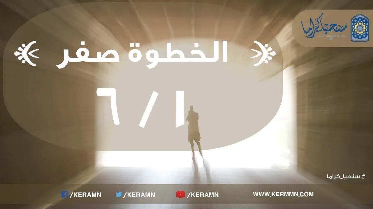 00.01 - من الجاهلية إلى النور