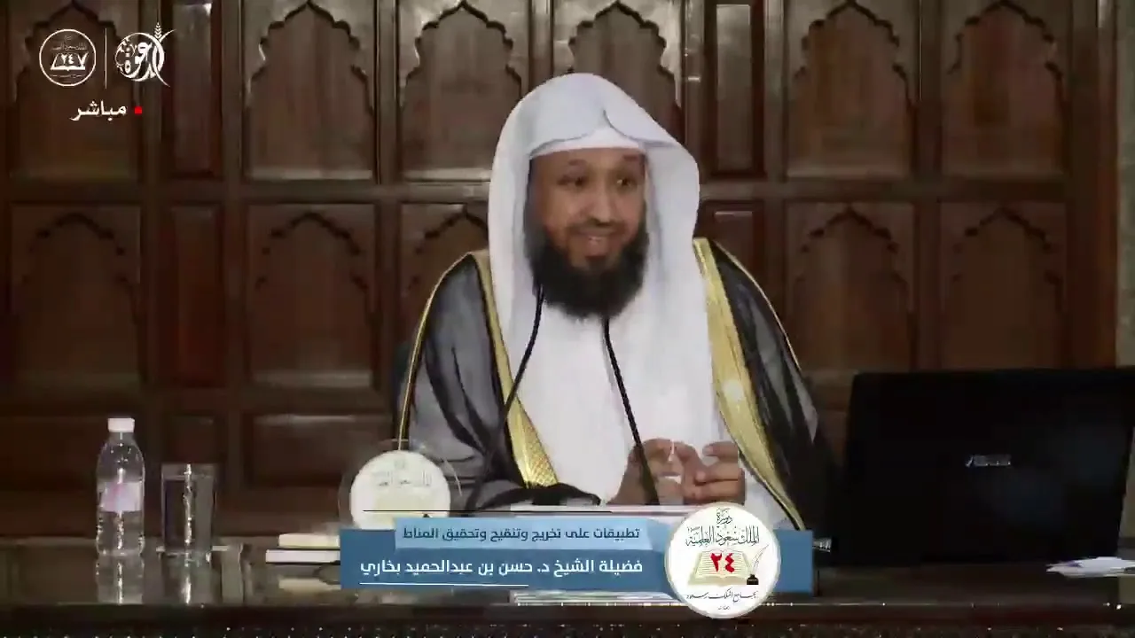 تطبيقات على تخريج وتحقيق وتنقيح المناط  - المجلس الثاني  - د.  حسن بخاري