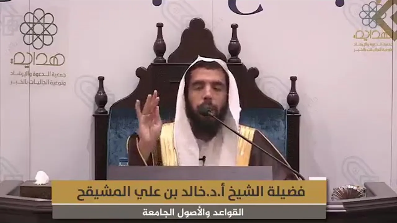 المجلس ( 4 ) || القواعد والأصول الجامعة للشيخ ابن السعدي || الشيخ خالد المشيقح | #دروس_الشيخ_المشيقح