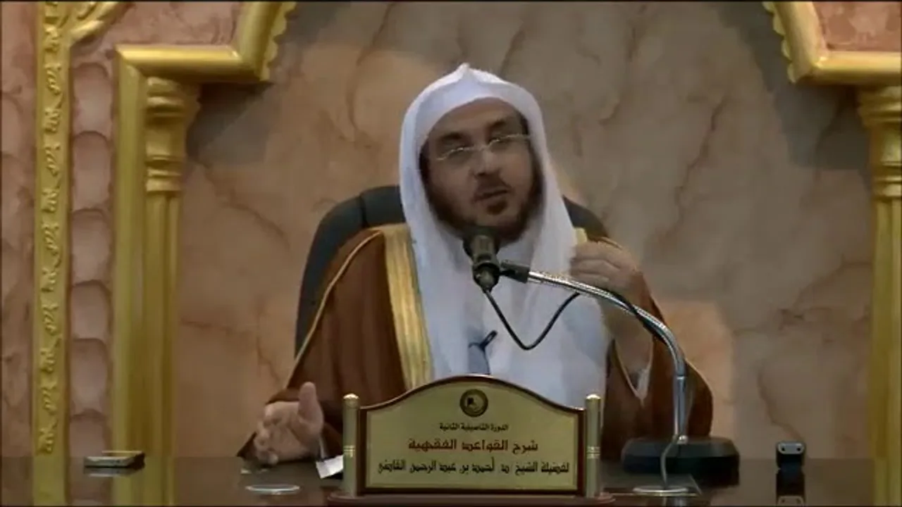 شرح القواعد الفقهية || الدرس الثامن || الشيخ أ.د. أحمد القاضي