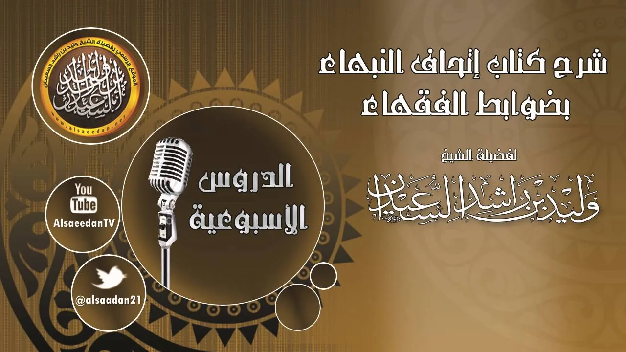 تابع ضوابط باب الغسل 7 -5 -1437
