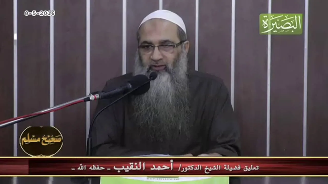 المجلس الرابع والأربعون من شرح كتاب الإيمان من صحيح مسلم   عليه رحمة