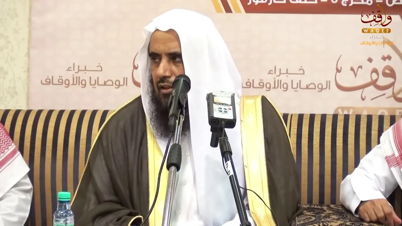 لقاء بعنوان ( الأوقاف في التاريخ الإسلامي) لفضيلة الشيخ أ.د. سعد الخثلان