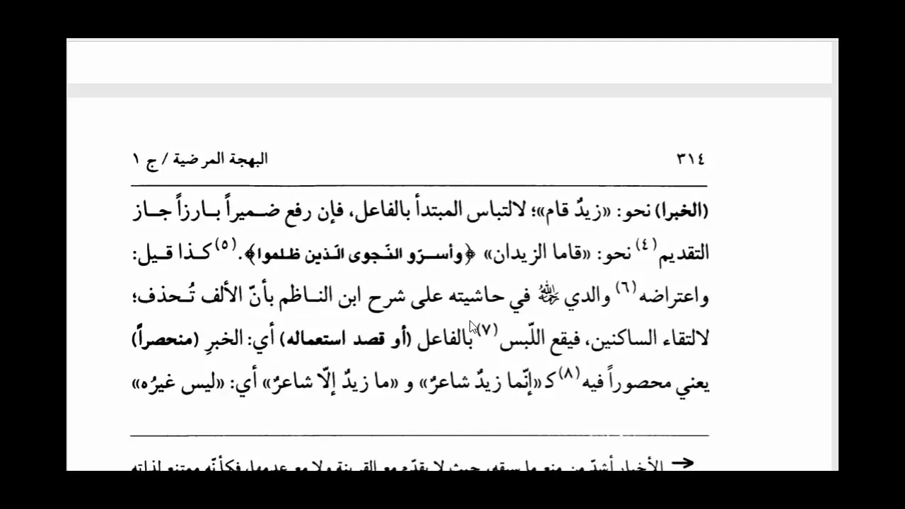 شرح السيوطي (54) والأصل في الأخبار أن تؤخرا