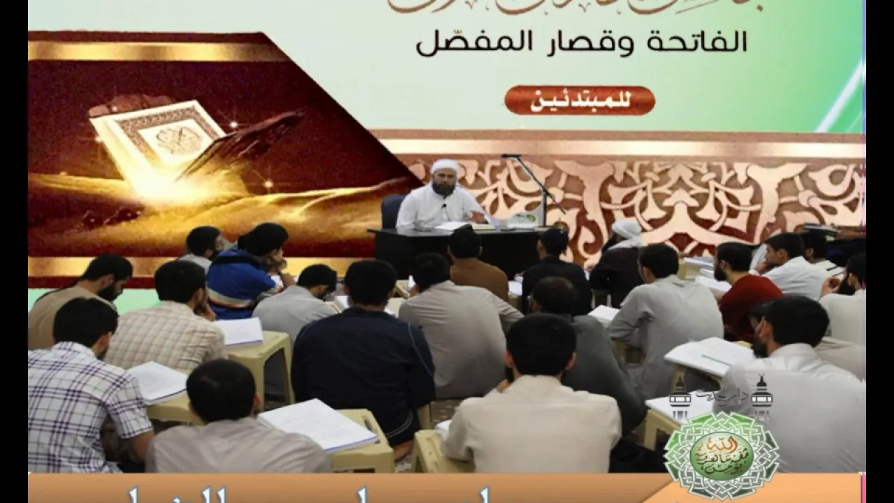 5- سورة العلق مجالس تدارس القرآن(النبأالعظيم)نشرهدى القرآن الشيخ د.ماهرالفحل 14 ربيع الثاني 1438