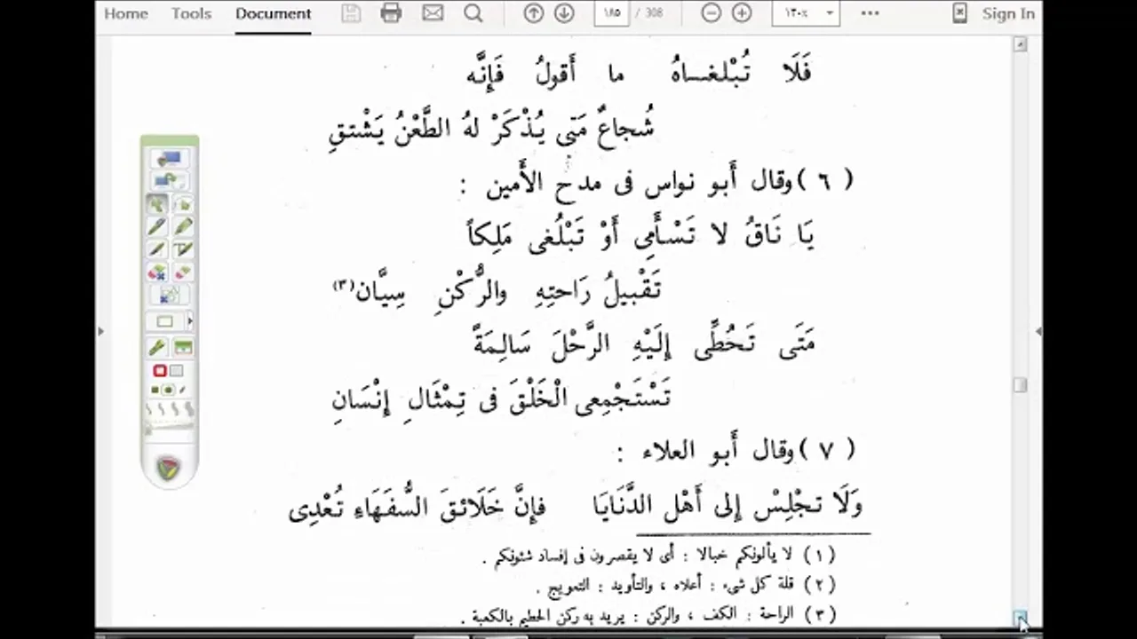 البلاغة الواضحة ( 44)  النهي