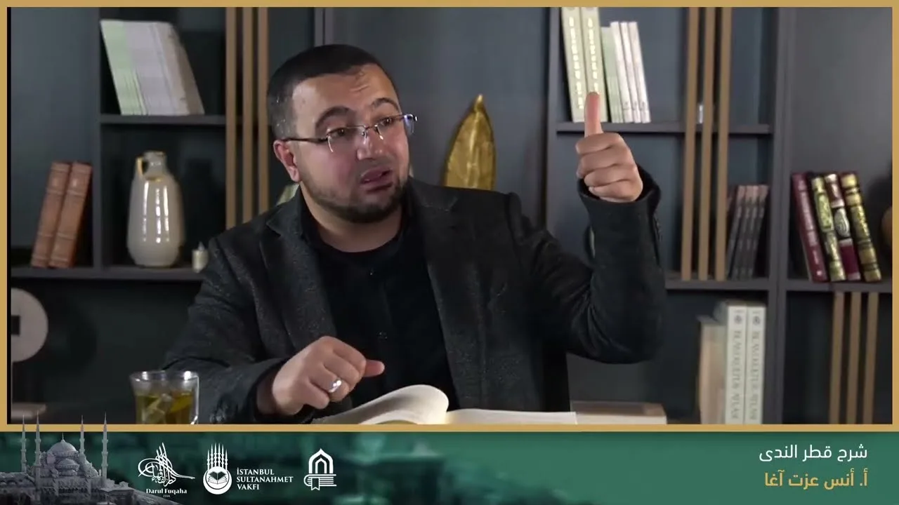 شرح قطر النَّدى وبل الصدى (16) - تذكرة فيما مرَّ سابقًا من المبني على الكسر