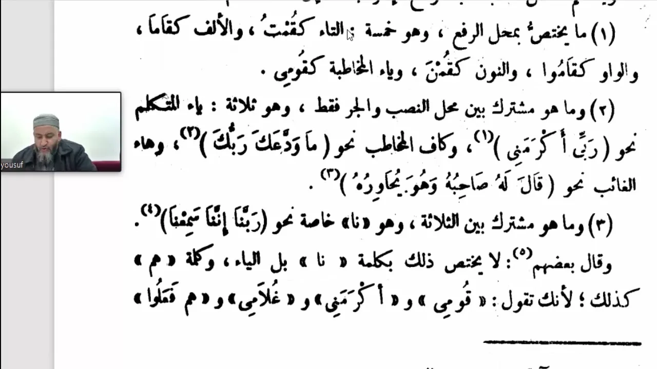أوضح المسالك (65) باب الضمير