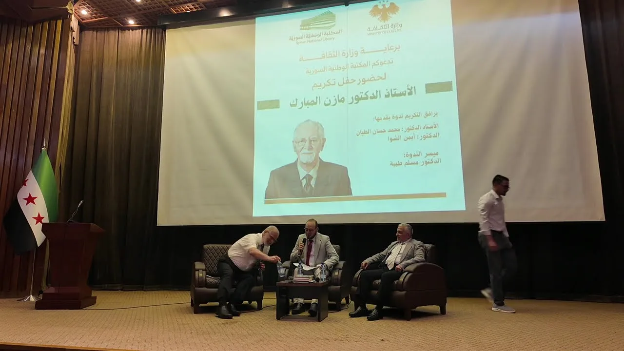ندوة في تكريم  أ.د.مازن المبارك رحمه الله