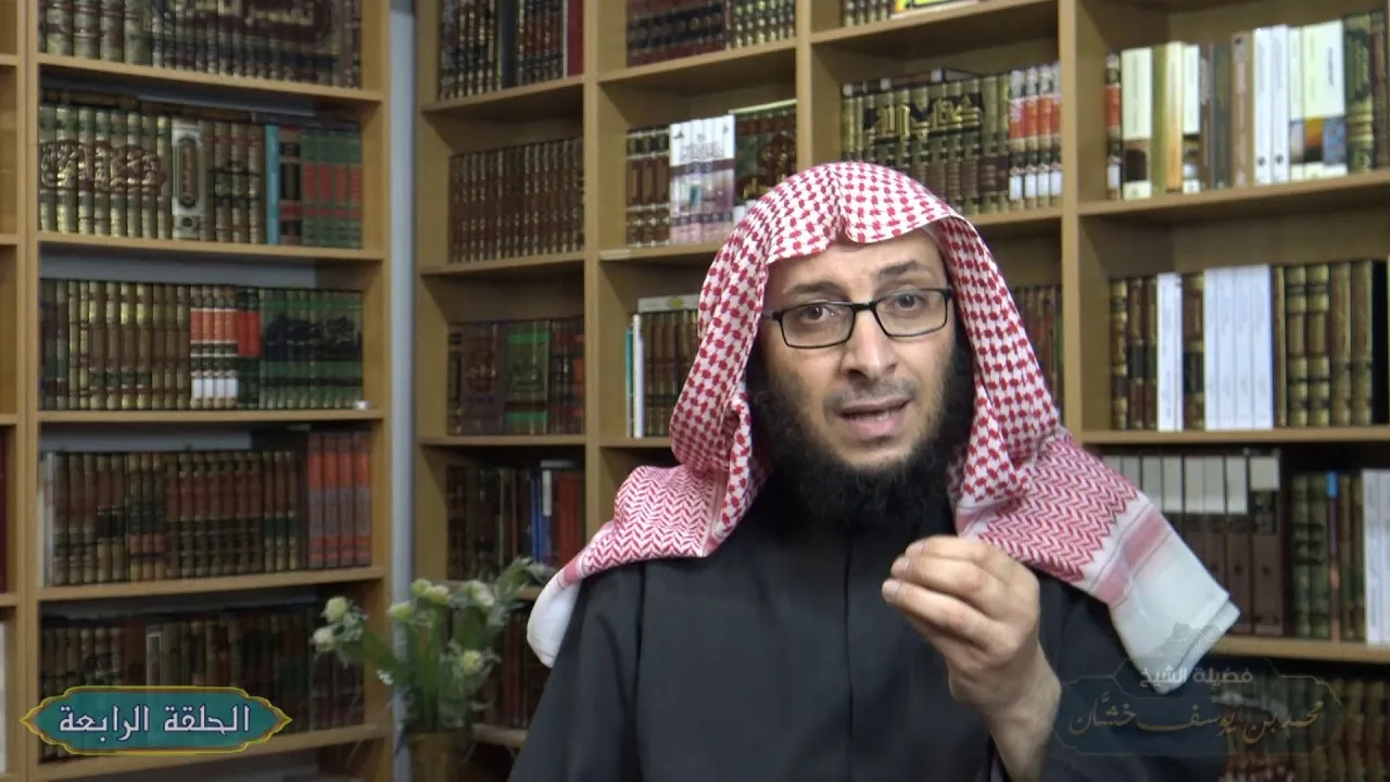 شرح معاني أسماء الله الحسنى / فضيلة الشيخ محمد خشان-حفظه الله- ( الحلقة 4) الرب - جلَّ جلاله-