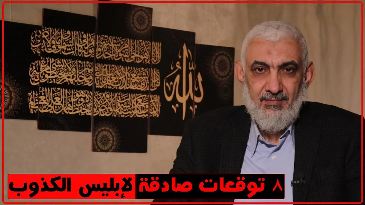 8 توقعات صادقة لإبليس الكذوب