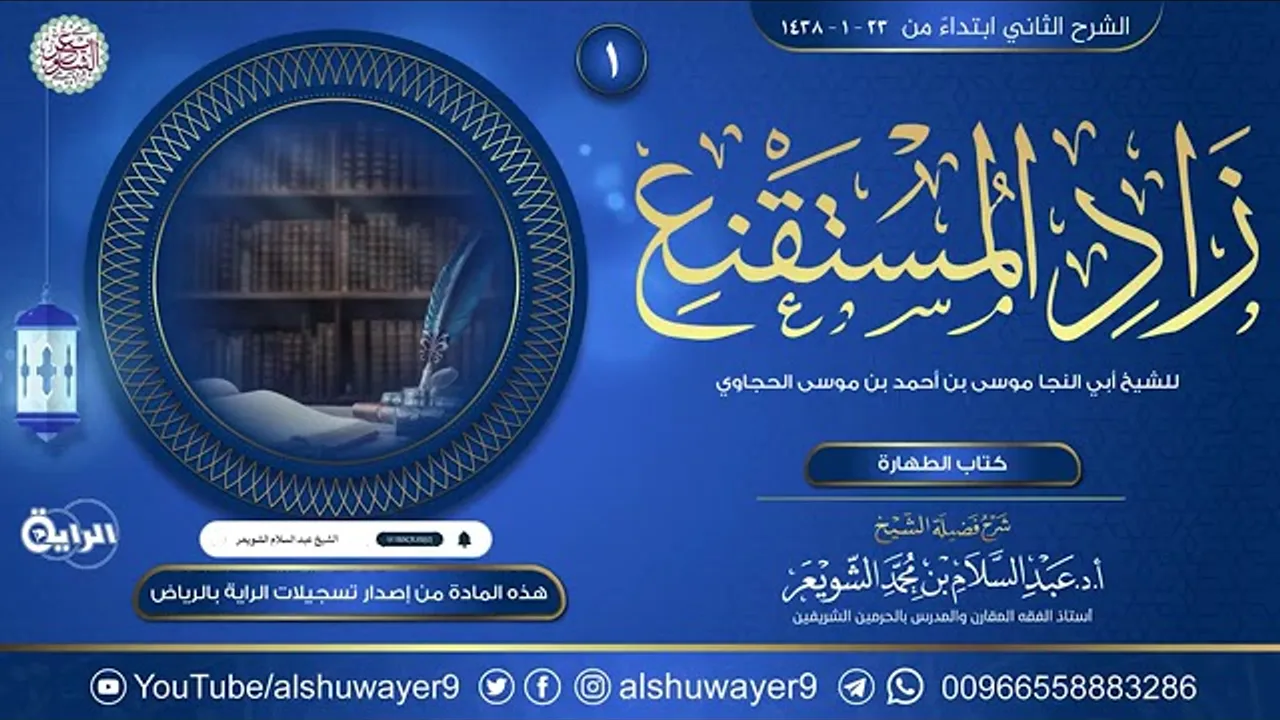 ٢- باب المياه