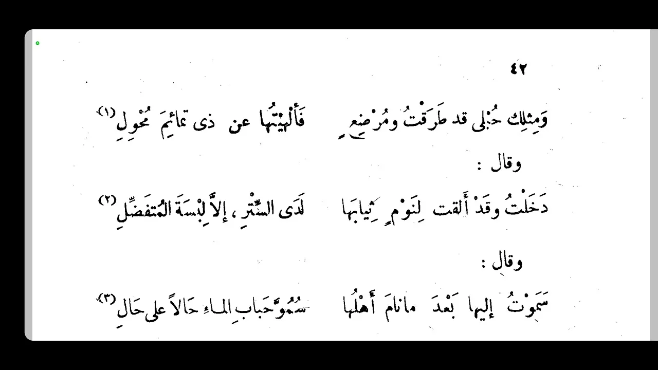 التعليق على طبقات فحول الشعراء [ 7 ]