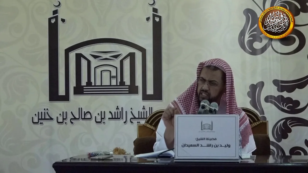 سبيل الرشاد في توضيح الاعتقاد (5)