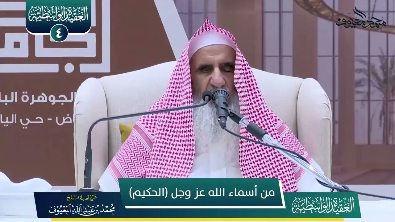 13 من أسماء الله عز وجل الحكيم