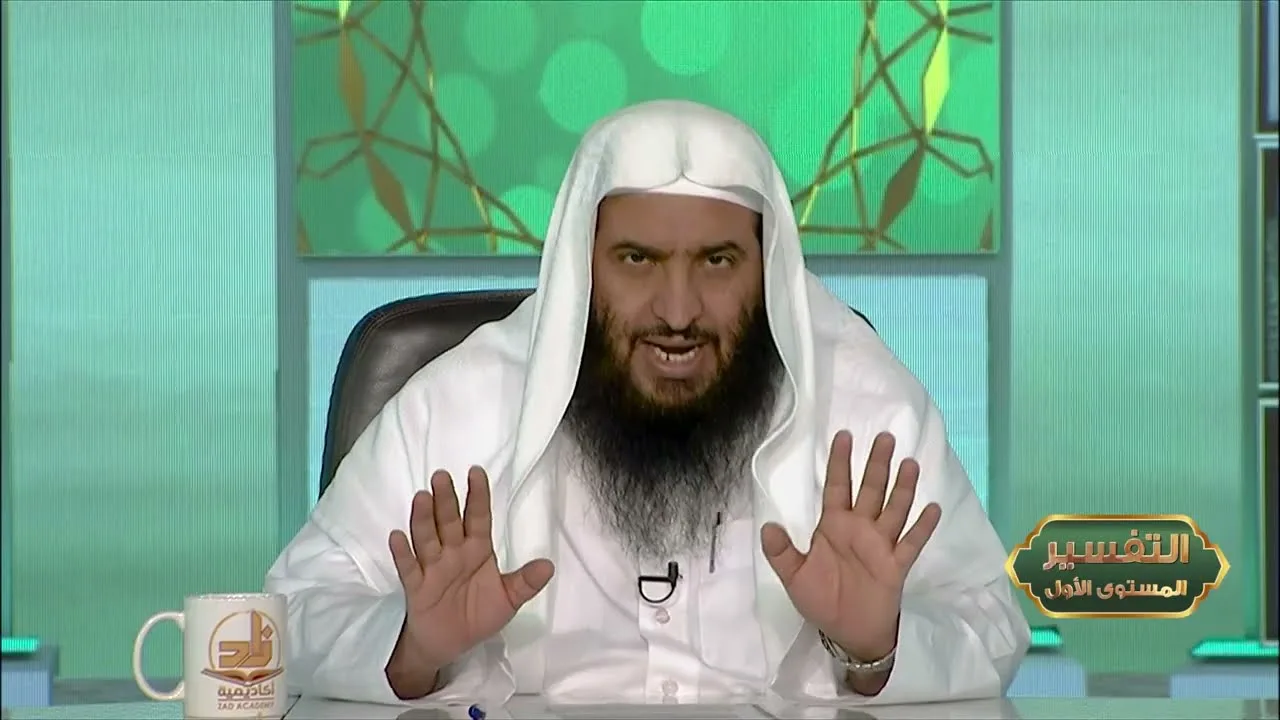 المحاضرة 23 - التفسير || الدورة المختصرة - المستوى (1) د. محمد بن جابر القحطاني- برنامج أكاديمية زاد