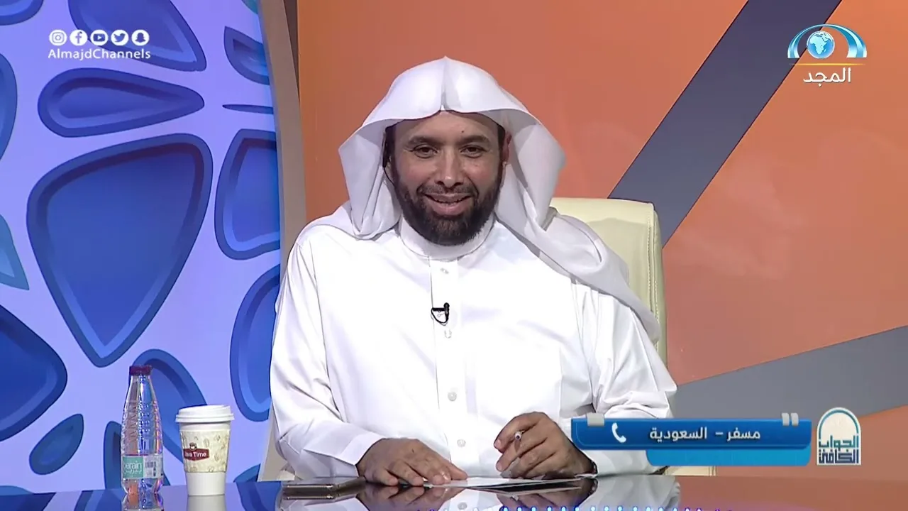 الجواب الكافي  الشيخ أ د سعد الخثلان  قناة المجد31