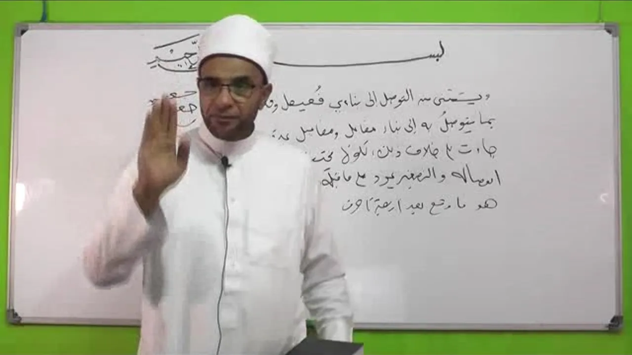شذا العرف في فن الصرف 66