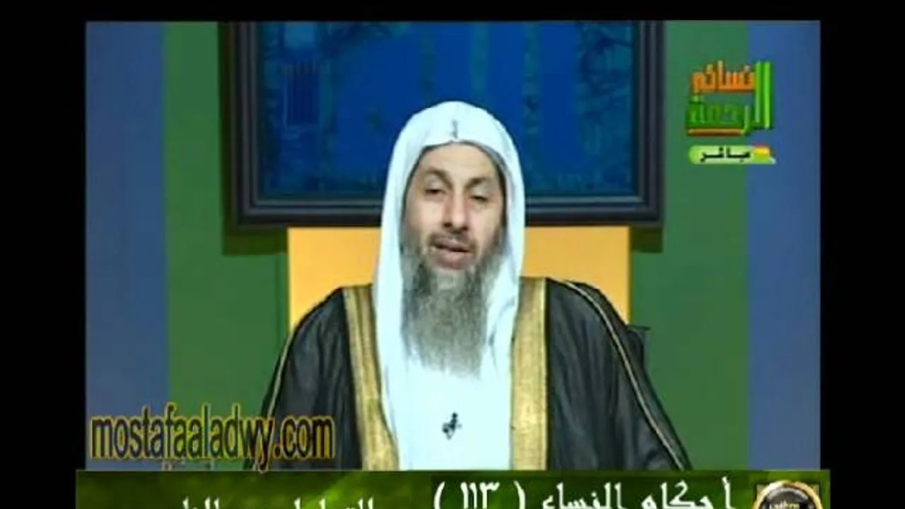 احكام النساء 113 للشيخ مصطفى العدوي