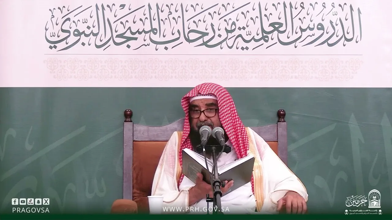 مقتطفات من دروس المسجد النبوي لفضيلة الشيخ أ.د/سليمان بن سليم الله الرحيلي "من فضائل يوم الجمعة"