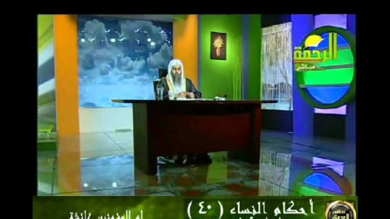 احكام النساء 40 للشيخ مصطفى العدوي